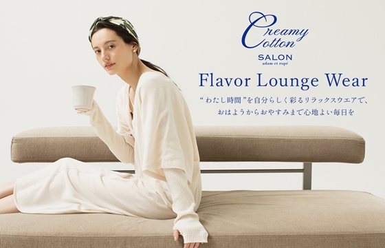 Creamy Cotton/Flavor Lounge Wear」 release | NEWS | SALON adam et