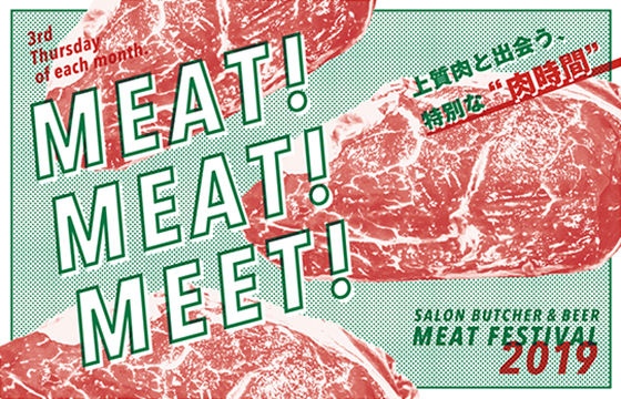 Salon Butcher Beer 肉フェス Meat Festival19 リニューアル開催 News Salon Adam Et Rope サロン アダム エ ロペ