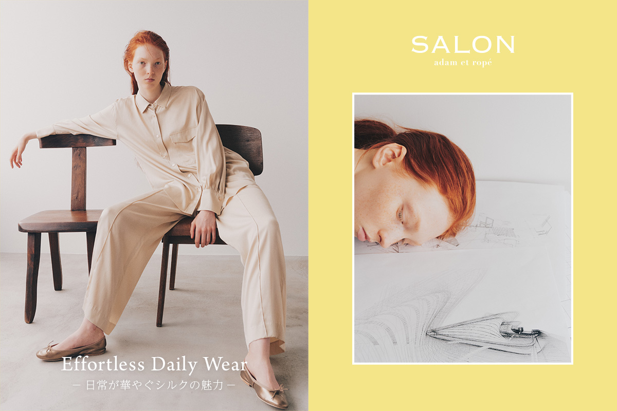 Effortless Daily Wear −日常が華やぐシルクの魅力− | SALON adam et