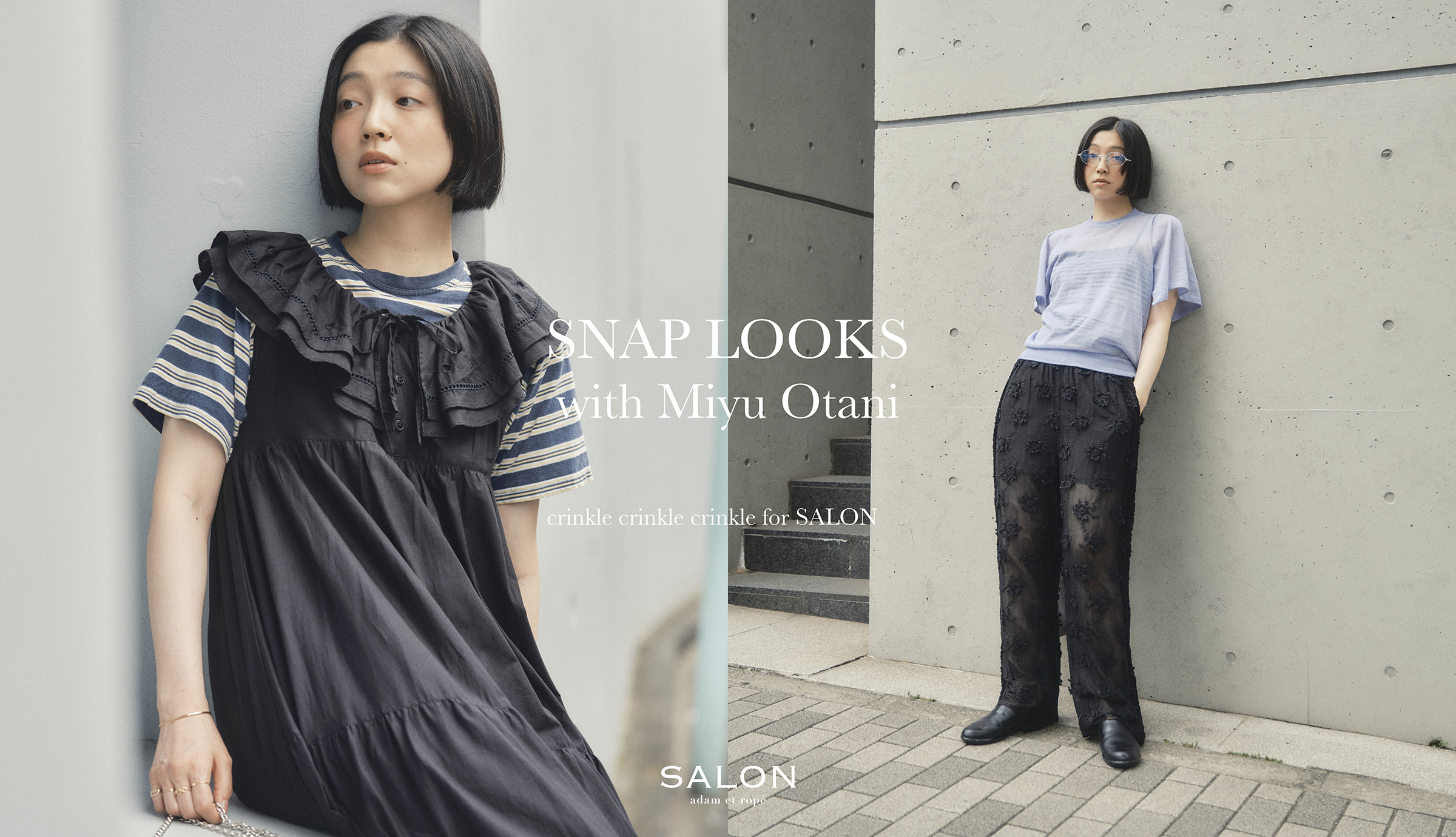 SNAP LOOKS with Miyu Otani - crinkle crinkle crinkle for SALON